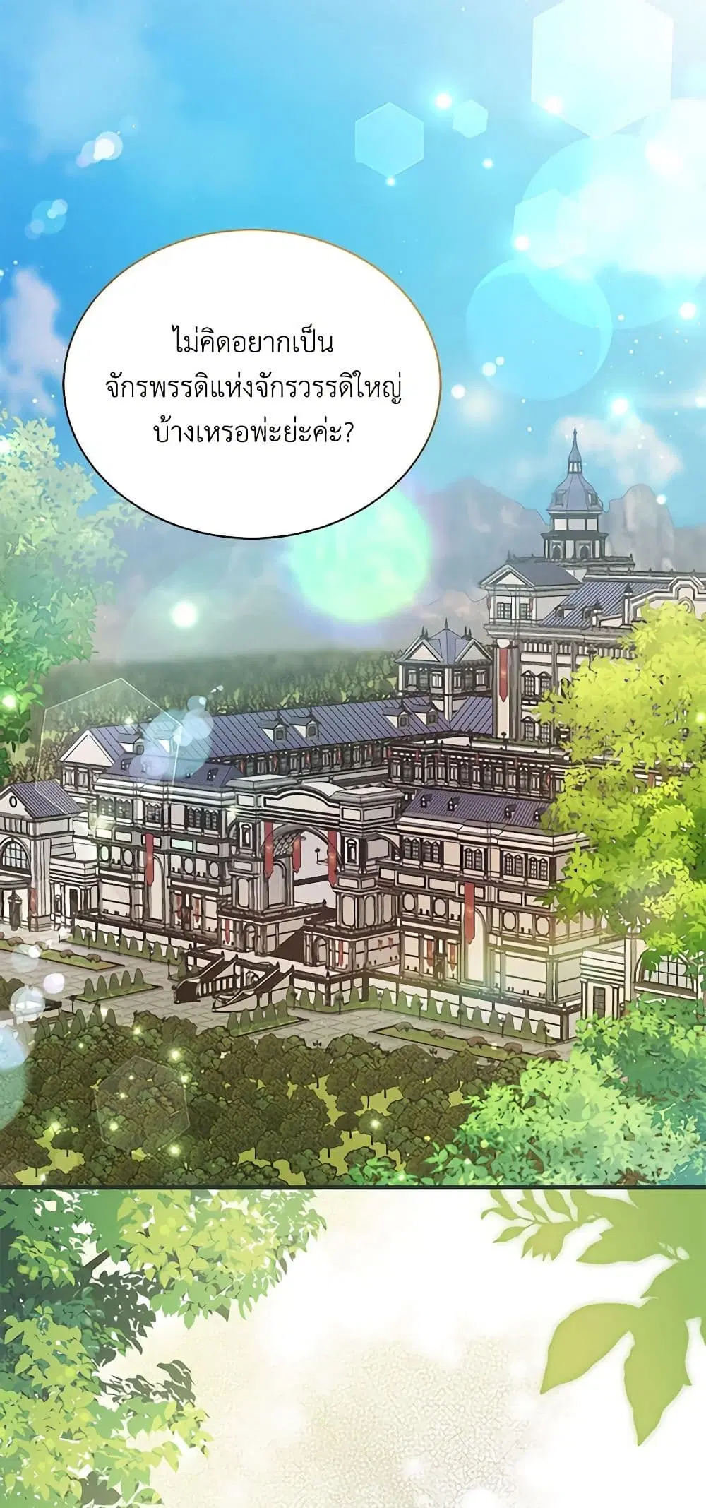 Not-Sew-Wicked Stepmom ตอนที่ 94 หน้า 1