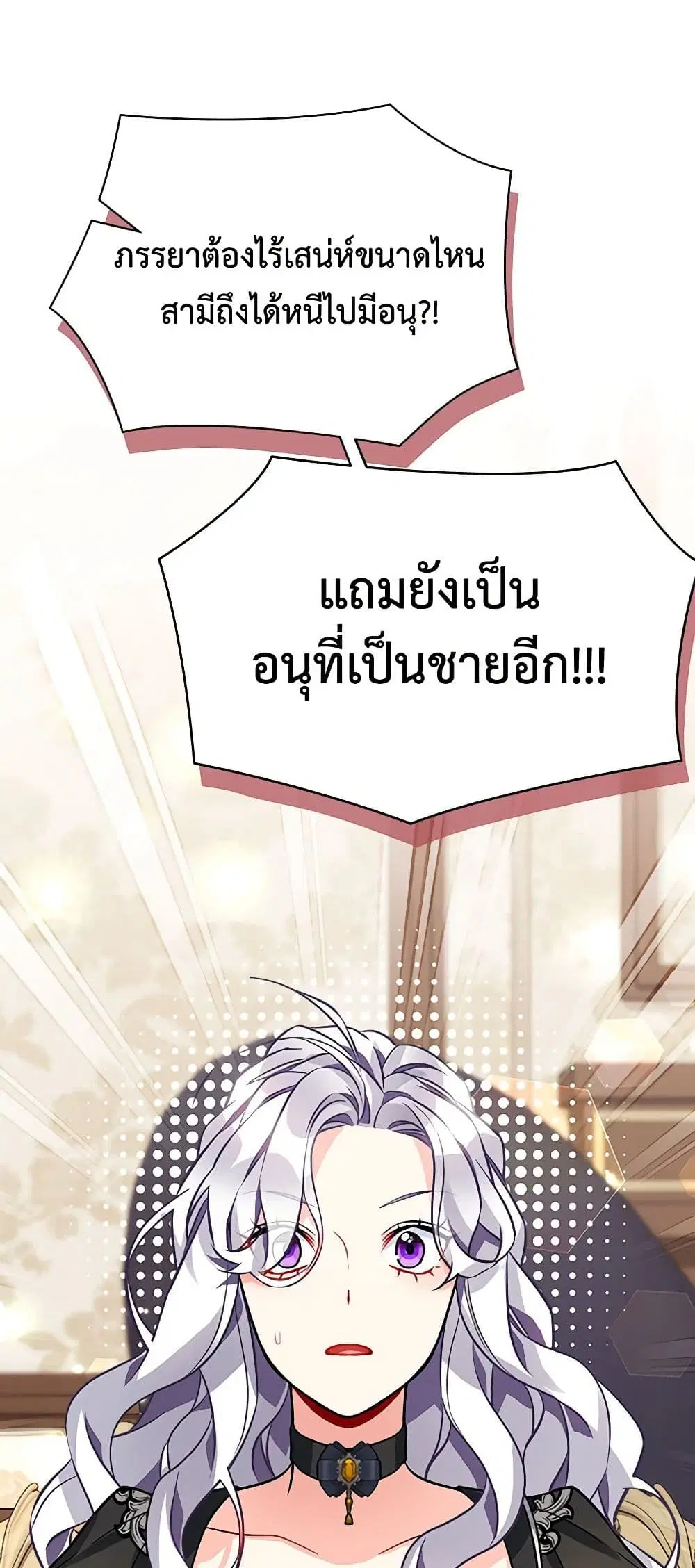 Not-Sew-Wicked Stepmom ตอนที่ 95 หน้า 2