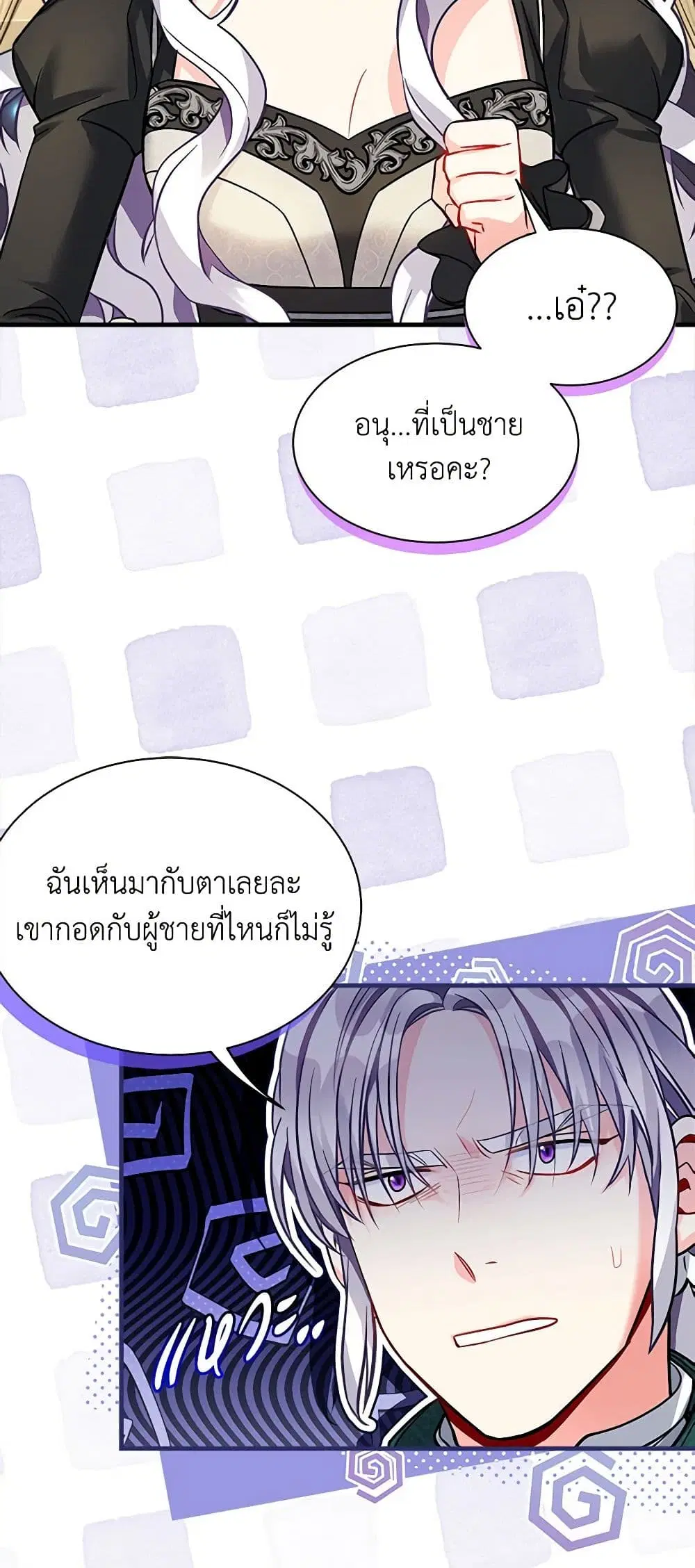 Not-Sew-Wicked Stepmom ตอนที่ 95 หน้า 3