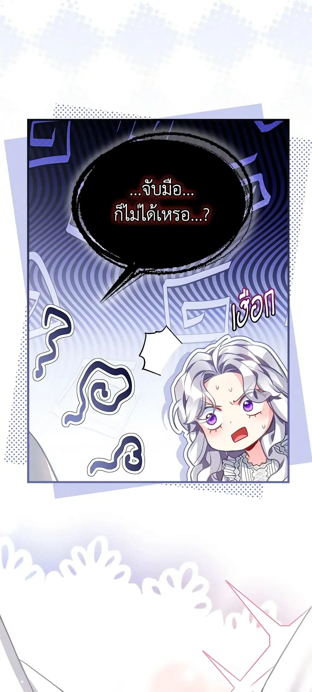 Not-Sew-Wicked Stepmom ตอนที่ 96 หน้า 2