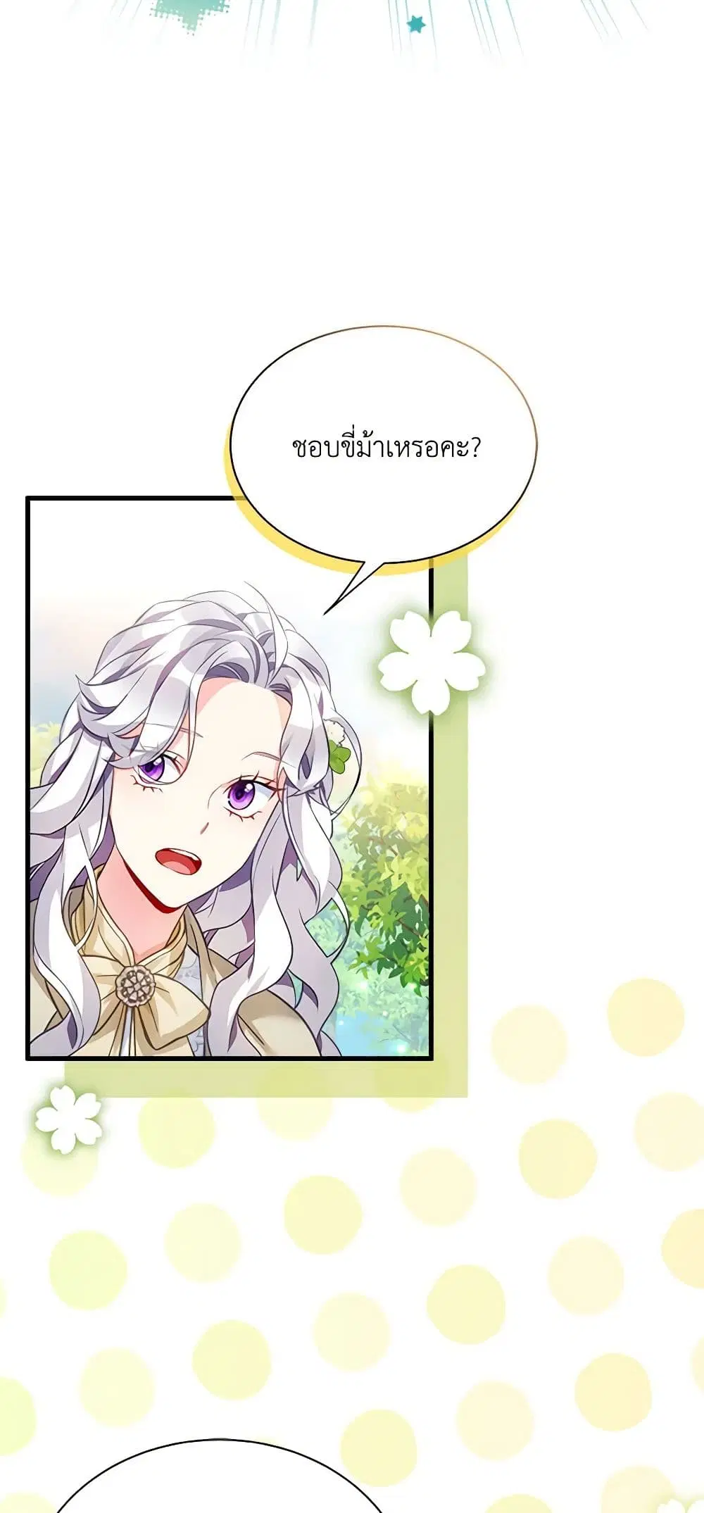 Not-Sew-Wicked Stepmom ตอนที่ 97 หน้า 3