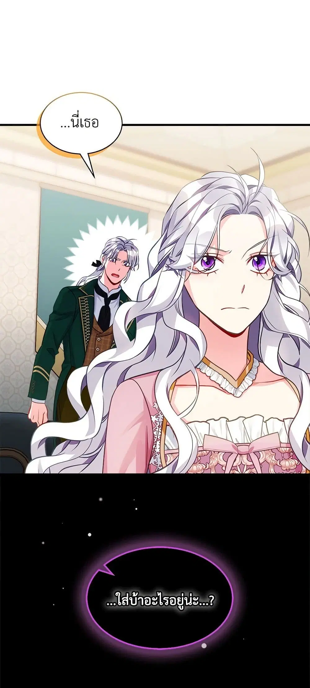 Not-Sew-Wicked Stepmom ตอนที่ 98 หน้า 1