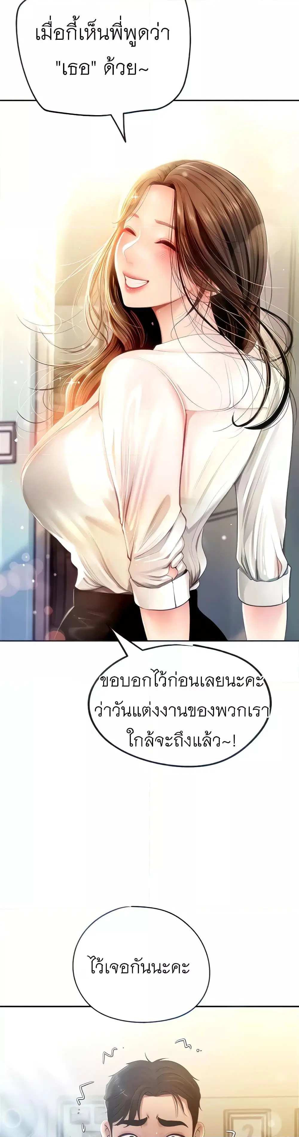 Not the Daughter, but the Mother ตอนที่ 2 หน้า 2