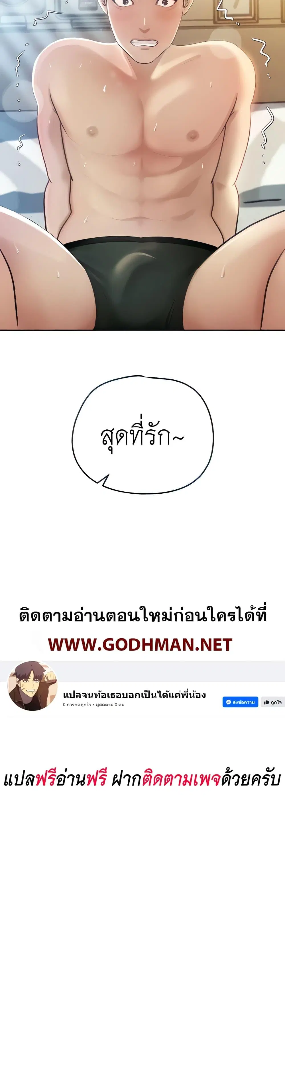 Not the Daughter, but the Mother ตอนที่ 2 หน้า 3