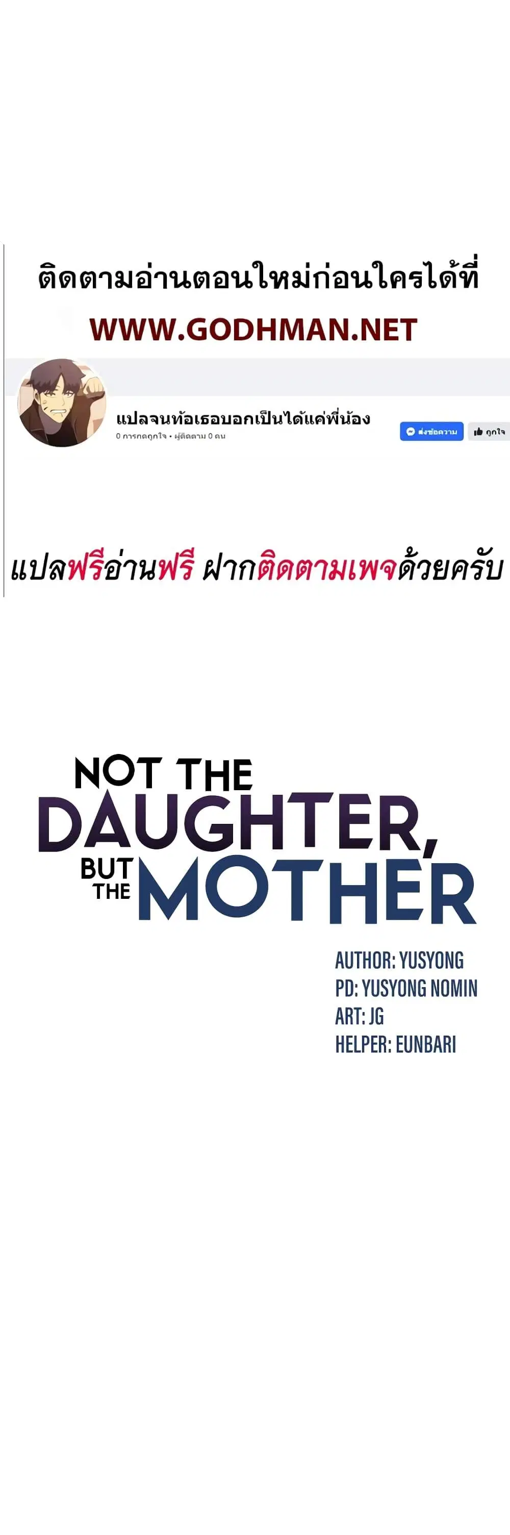 Not the Daughter, but the Mother ตอนที่ 3 หน้า 1
