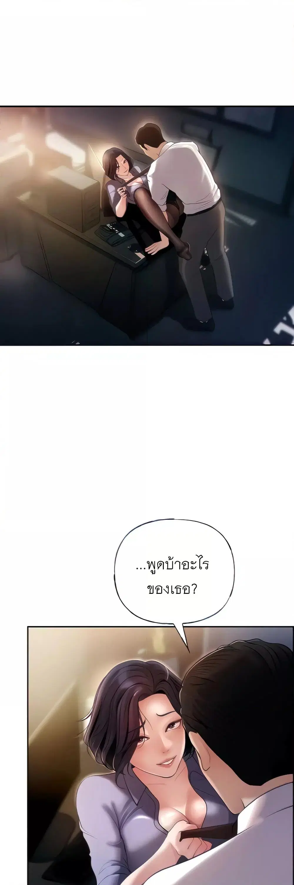 Not the Daughter, but the Mother ตอนที่ 3 หน้า 2
