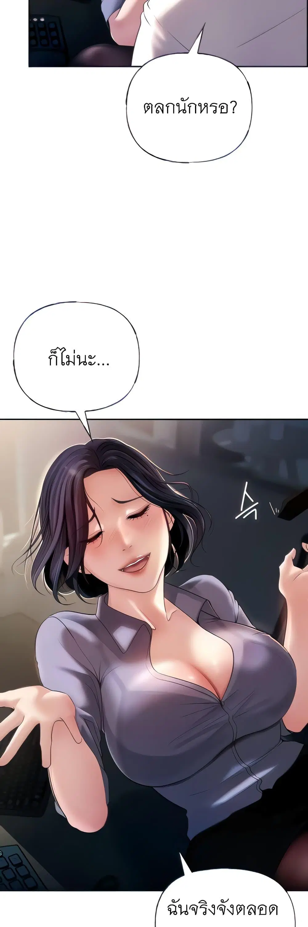 Not the Daughter, but the Mother ตอนที่ 3 หน้า 3