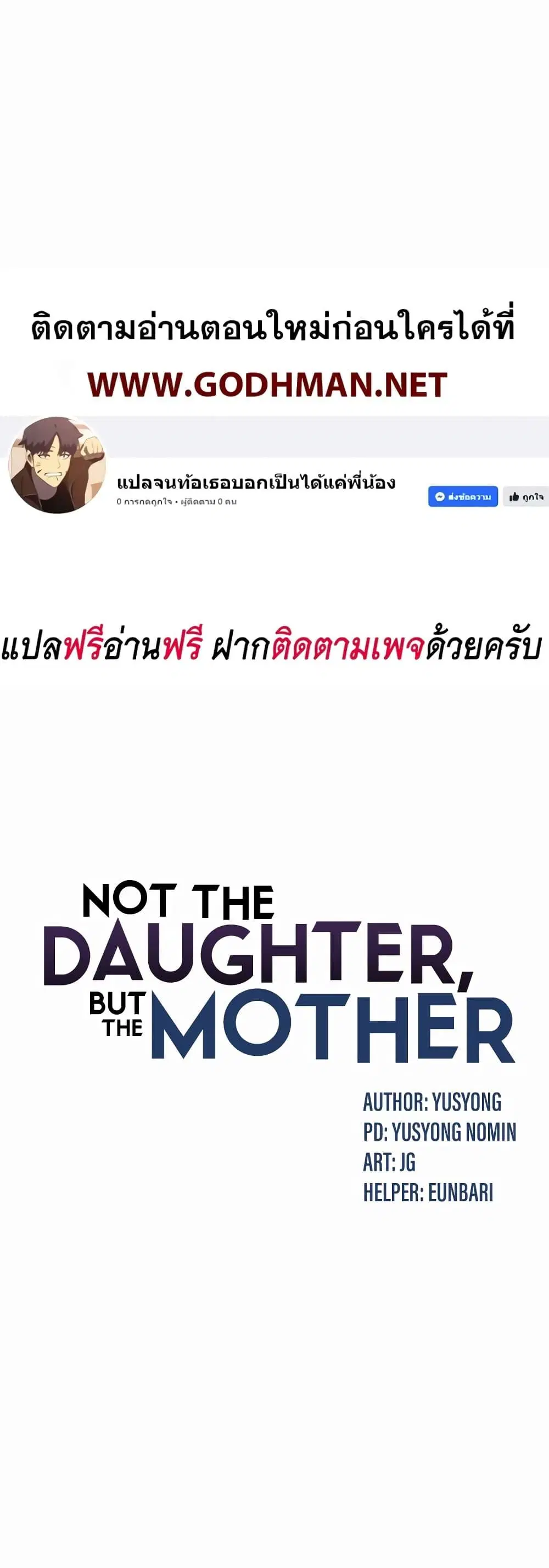 Not the Daughter, but the Mother ตอนที่ 4 หน้า 1