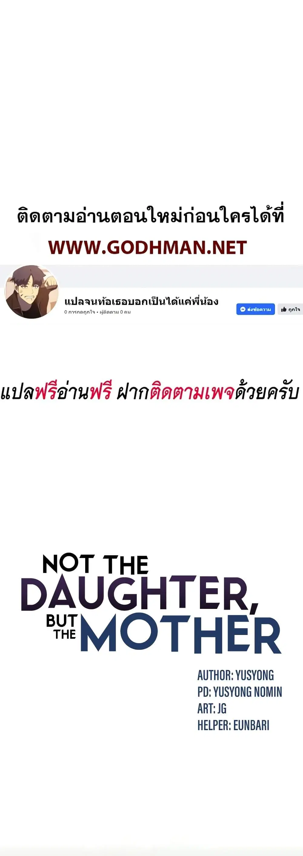 Not the Daughter, but the Mother ตอนที่ 5 หน้า 1