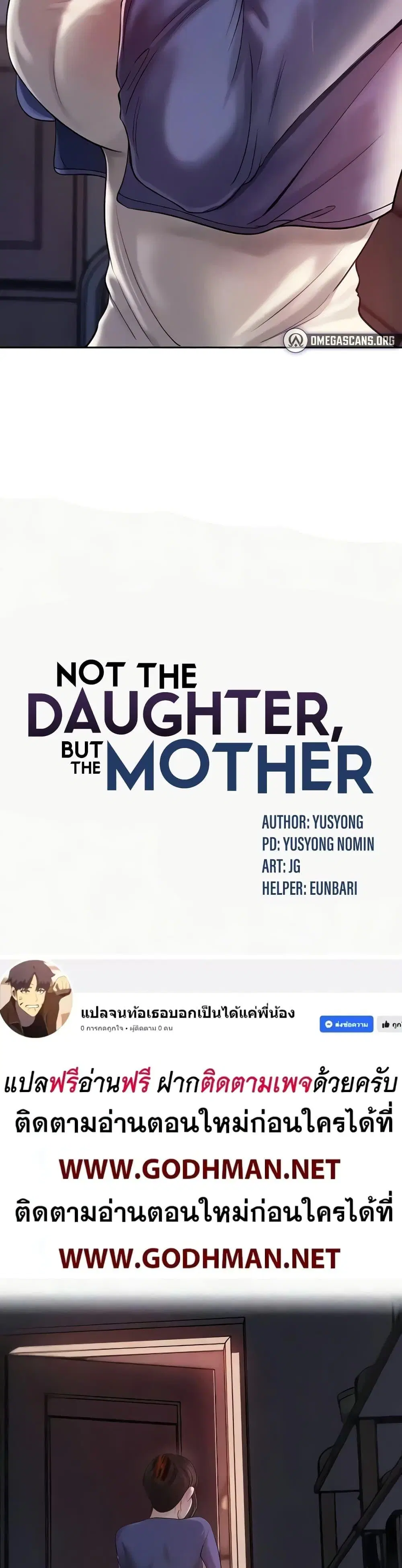 Not the Daughter, but the Mother ตอนที่ 7 หน้า 3