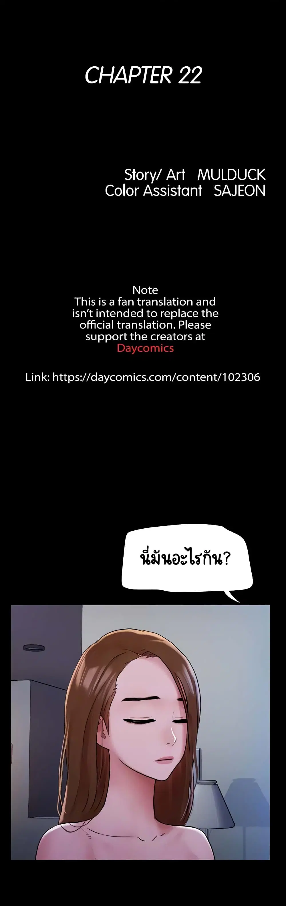 Not to Be Missed ตอนที่ 22 หน้า 3