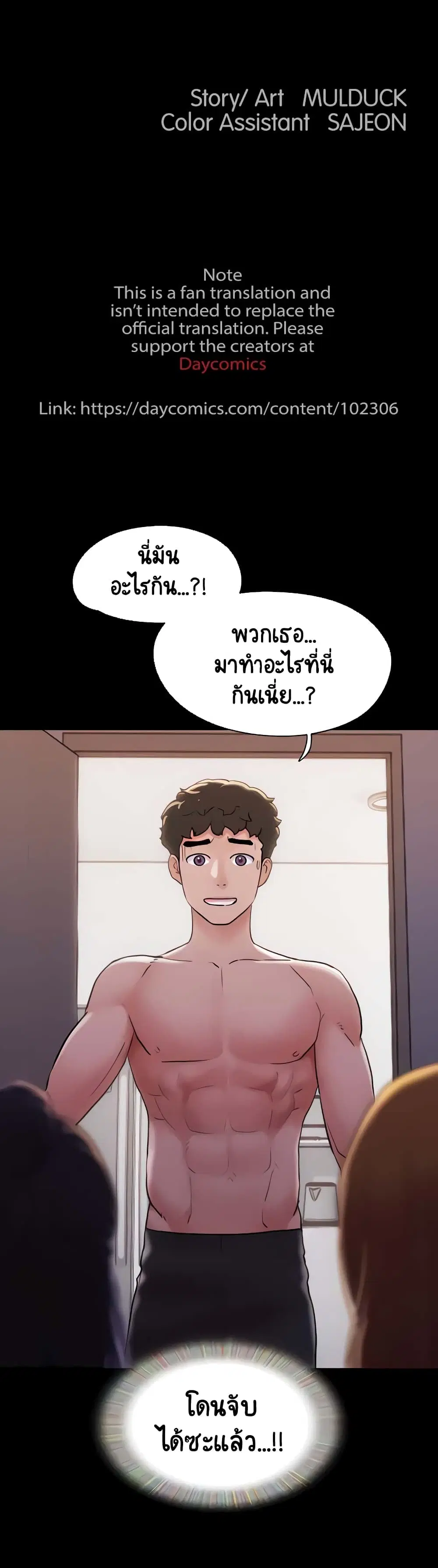Not to Be Missed ตอนที่ 23 หน้า 3