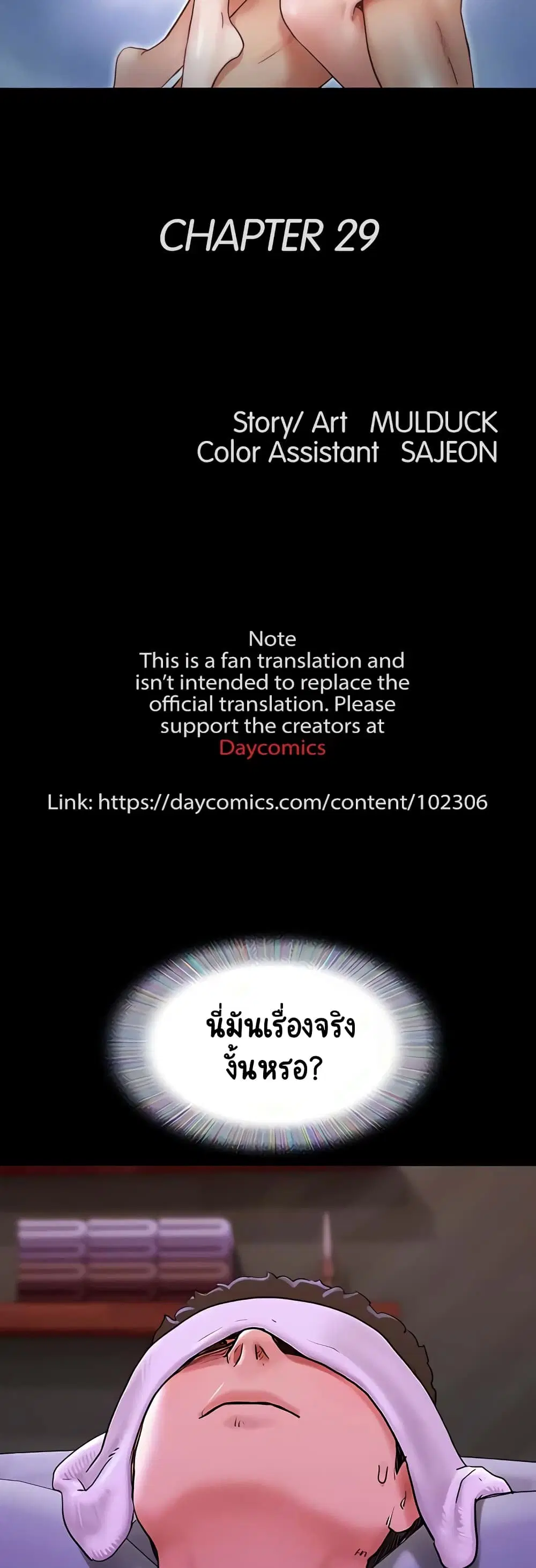 Not to Be Missed ตอนที่ 29 หน้า 3