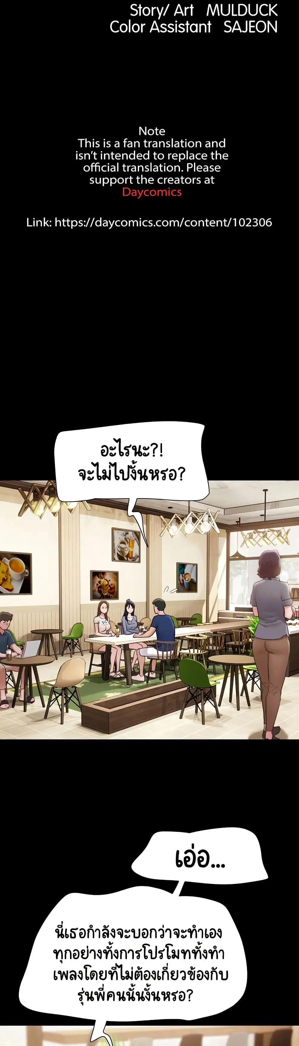 Not to Be Missed ตอนที่ 38 หน้า 3