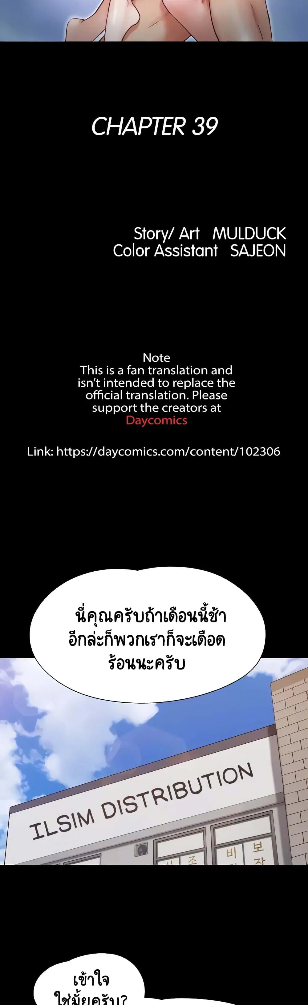 Not to Be Missed ตอนที่ 39 หน้า 2
