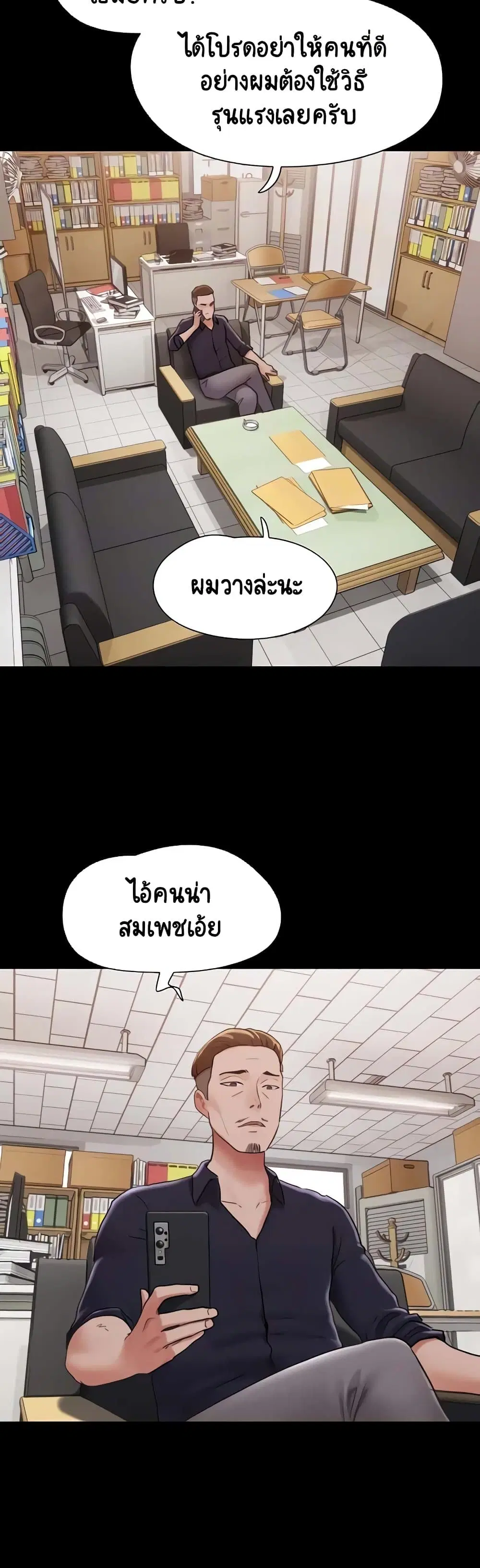 Not to Be Missed ตอนที่ 39 หน้า 3