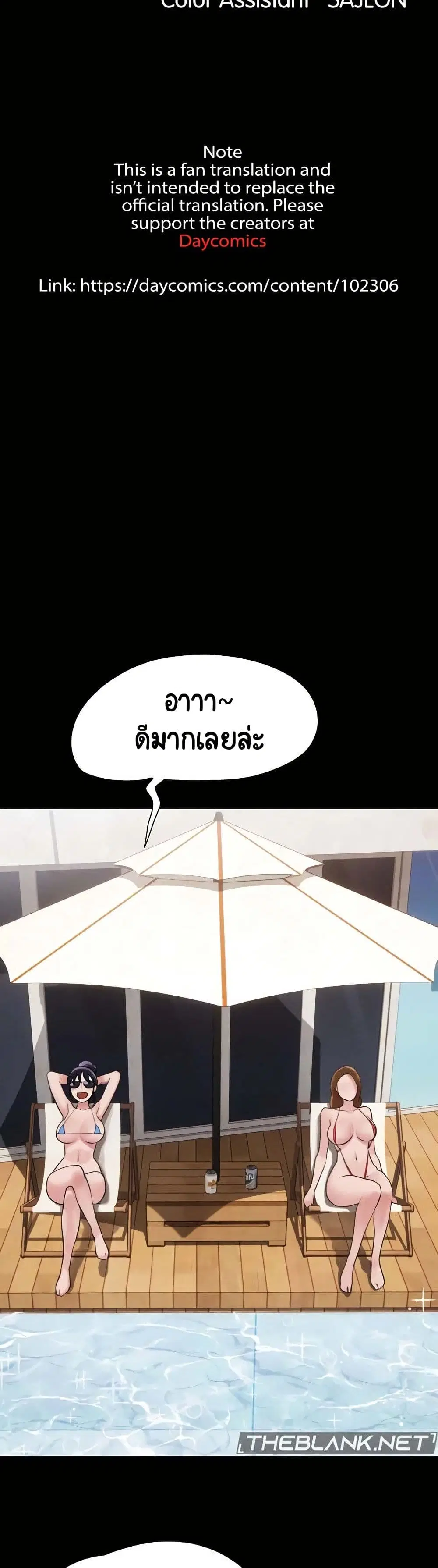 Not to Be Missed ตอนที่ 40 หน้า 3