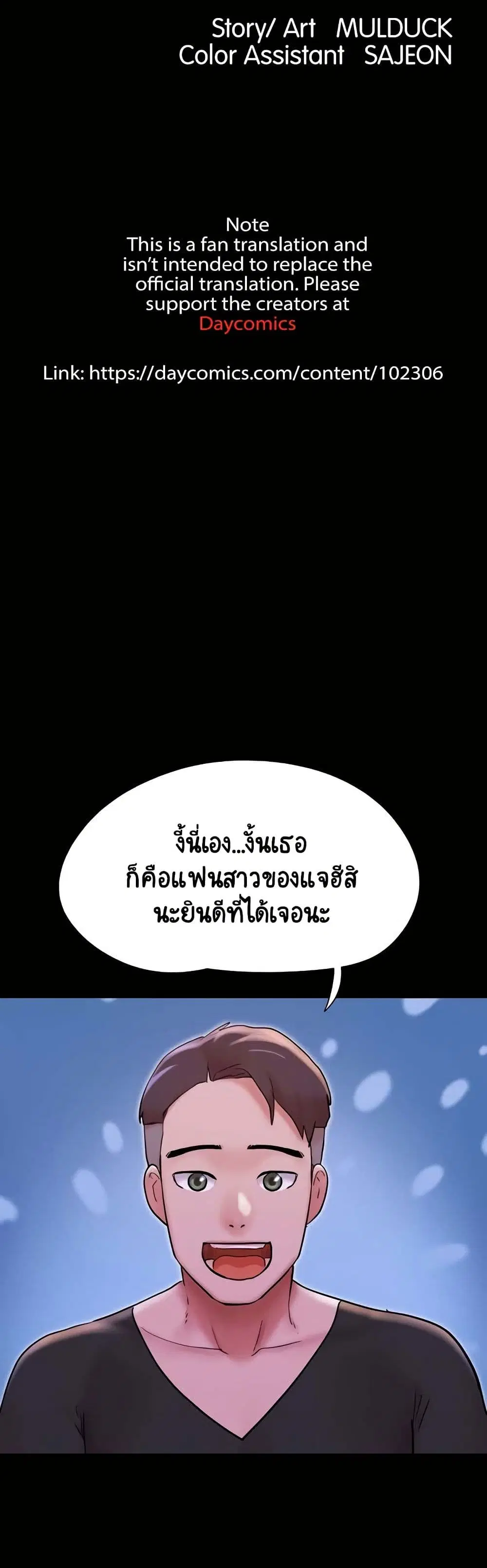 Not to Be Missed ตอนที่ 42 หน้า 3