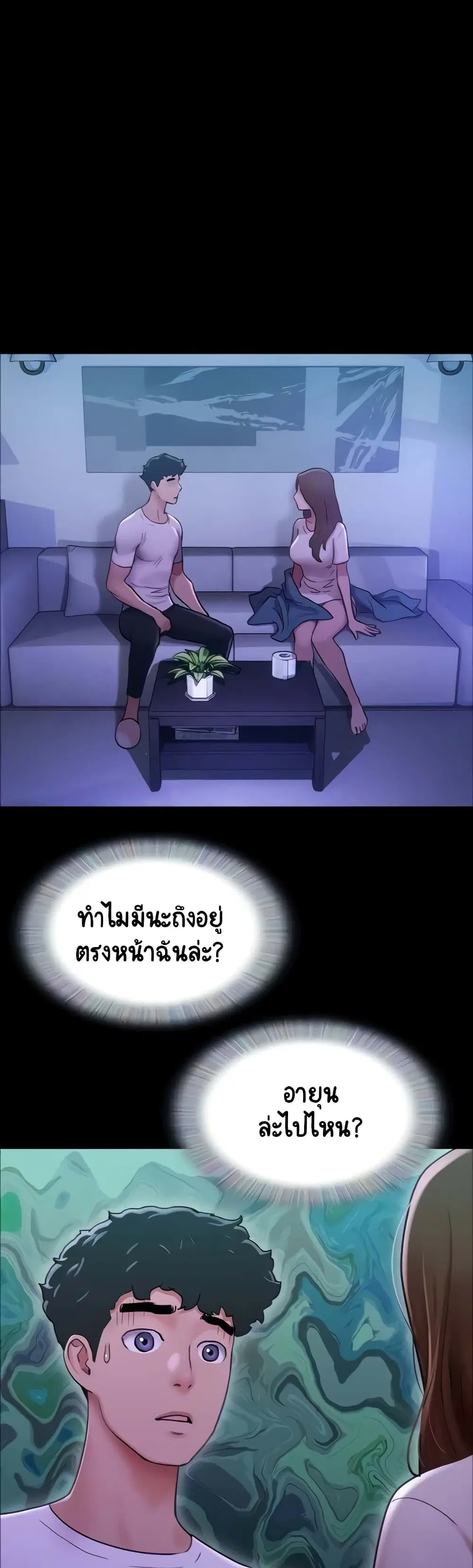 Not to Be Missed ตอนที่ 7 หน้า 3