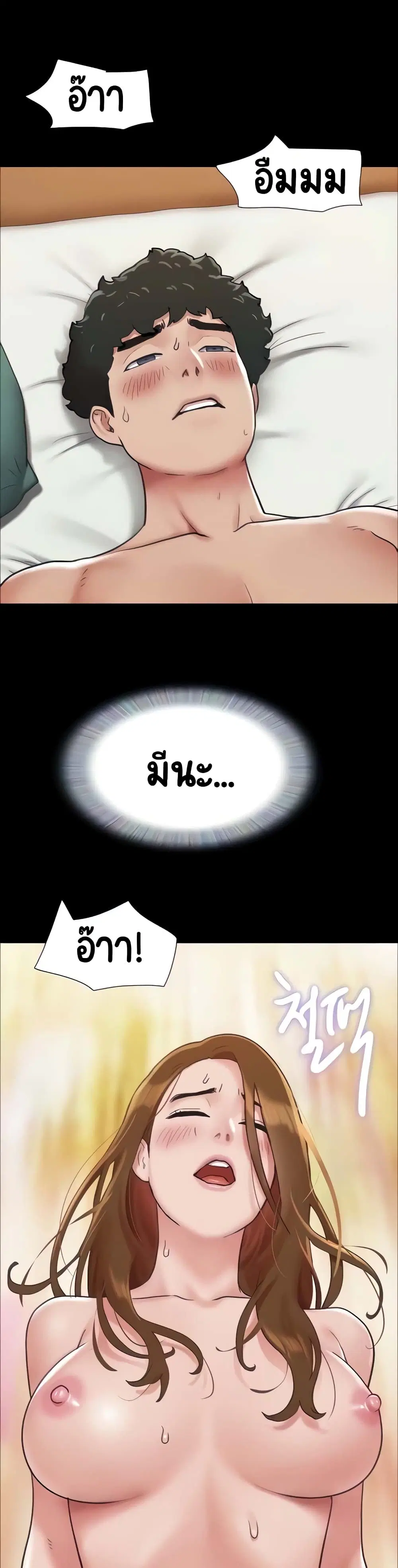 Not to Be Missed ตอนที่ 8 หน้า 3