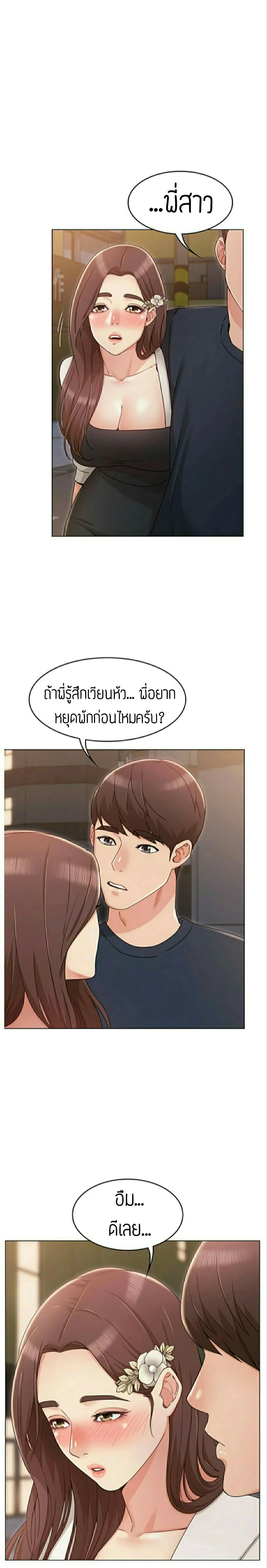 Not you, But Your Sister ตอนที่ 7 หน้า 1