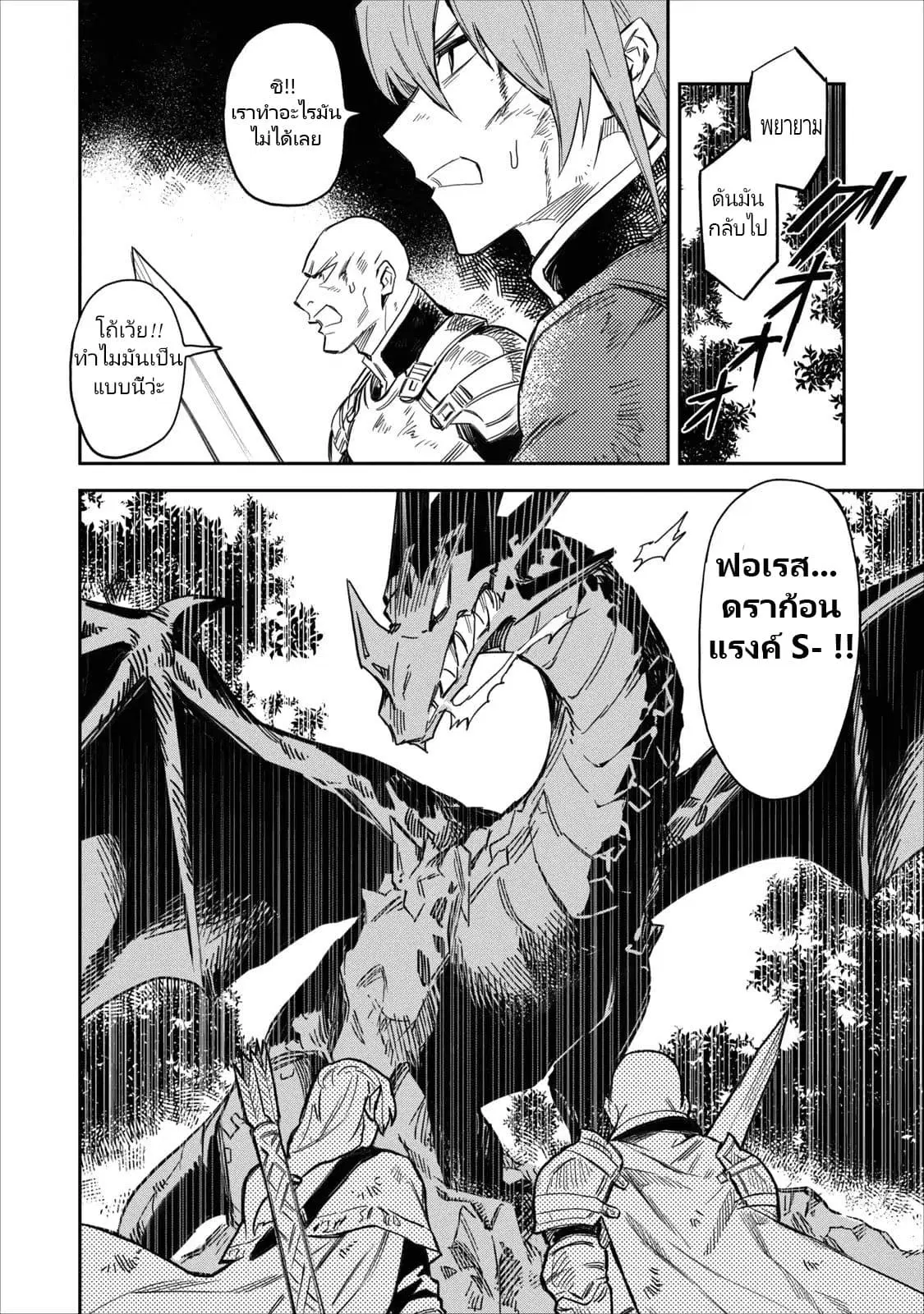 Noumin Kanren no Skill bakka Agetetara Naze ka Tsuyoku Natta ตอนที่ 1 หน้า 1