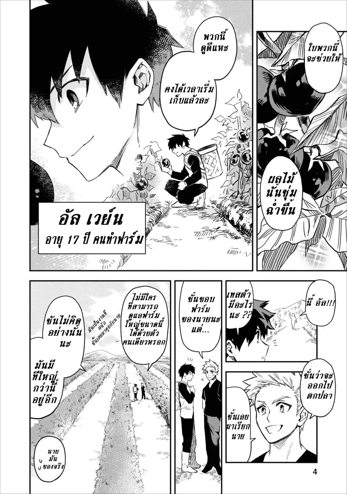 Noumin Kanren no Skill bakka Agetetara Naze ka Tsuyoku Natta ตอนที่ 1 หน้า 3