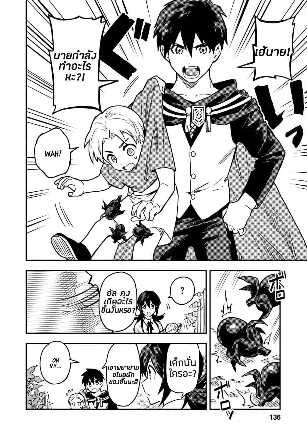 Noumin Kanren no Skill bakka Agetetara Naze ka Tsuyoku Natta ตอนที่ 10 หน้า 2