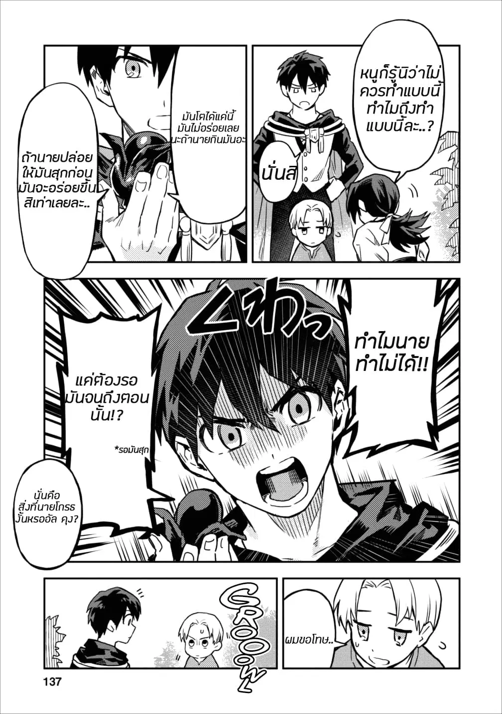 Noumin Kanren no Skill bakka Agetetara Naze ka Tsuyoku Natta ตอนที่ 10 หน้า 3