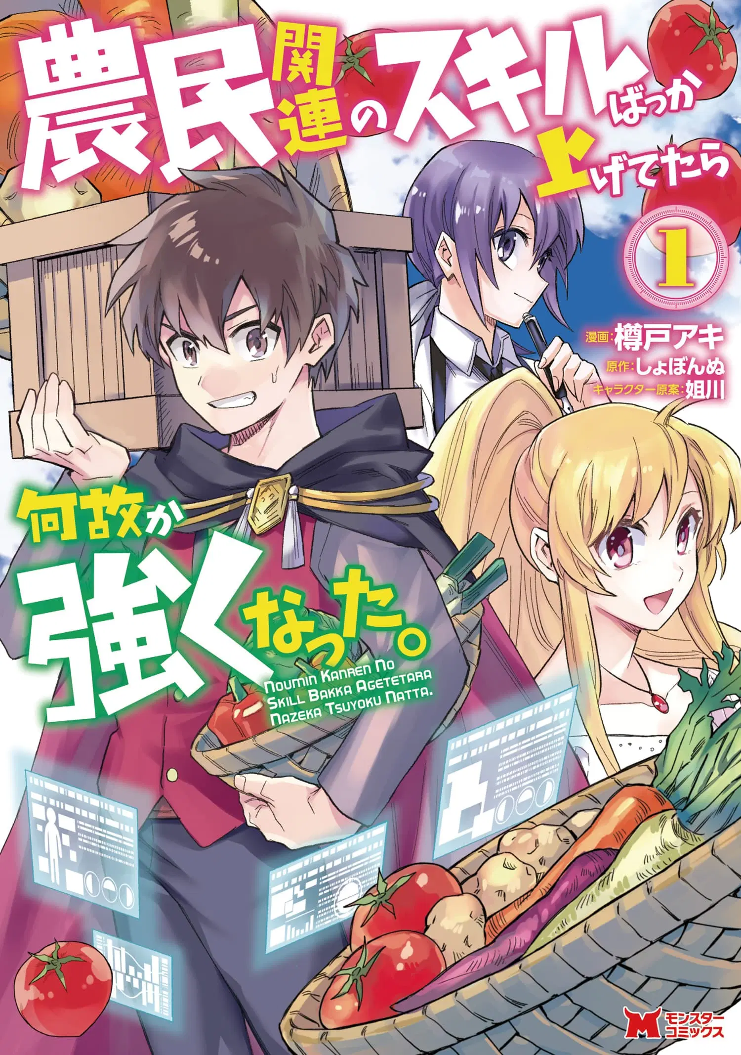 Noumin Kanren no Skill bakka Agetetara Naze ka Tsuyoku Natta ตอนที่ 11 หน้า 1