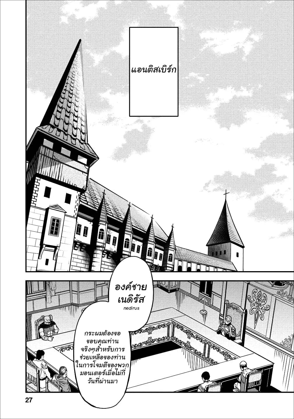 Noumin Kanren no Skill bakka Agetetara Naze ka Tsuyoku Natta ตอนที่ 12 หน้า 1