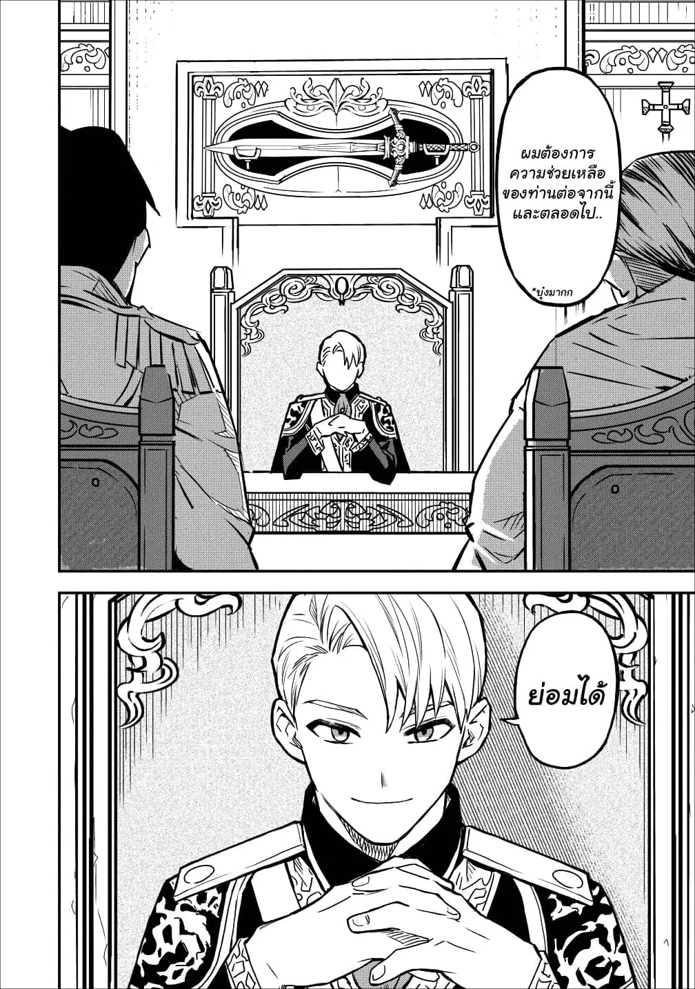 Noumin Kanren no Skill bakka Agetetara Naze ka Tsuyoku Natta ตอนที่ 12 หน้า 2