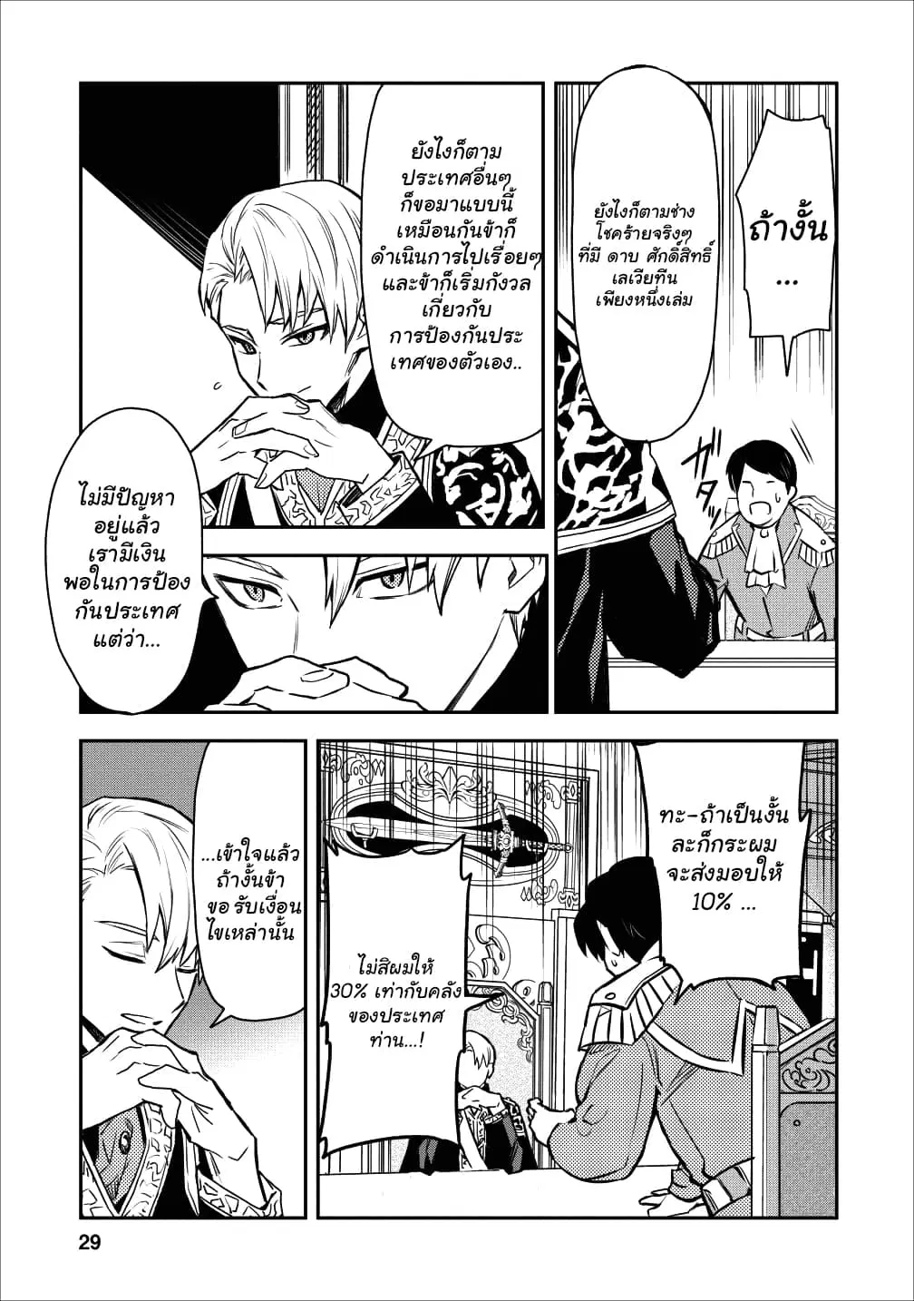 Noumin Kanren no Skill bakka Agetetara Naze ka Tsuyoku Natta ตอนที่ 12 หน้า 3