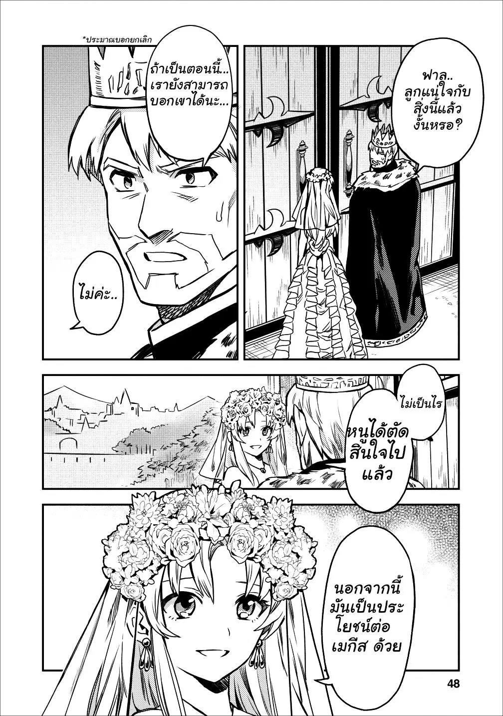 Noumin Kanren no Skill bakka Agetetara Naze ka Tsuyoku Natta ตอนที่ 13 หน้า 2