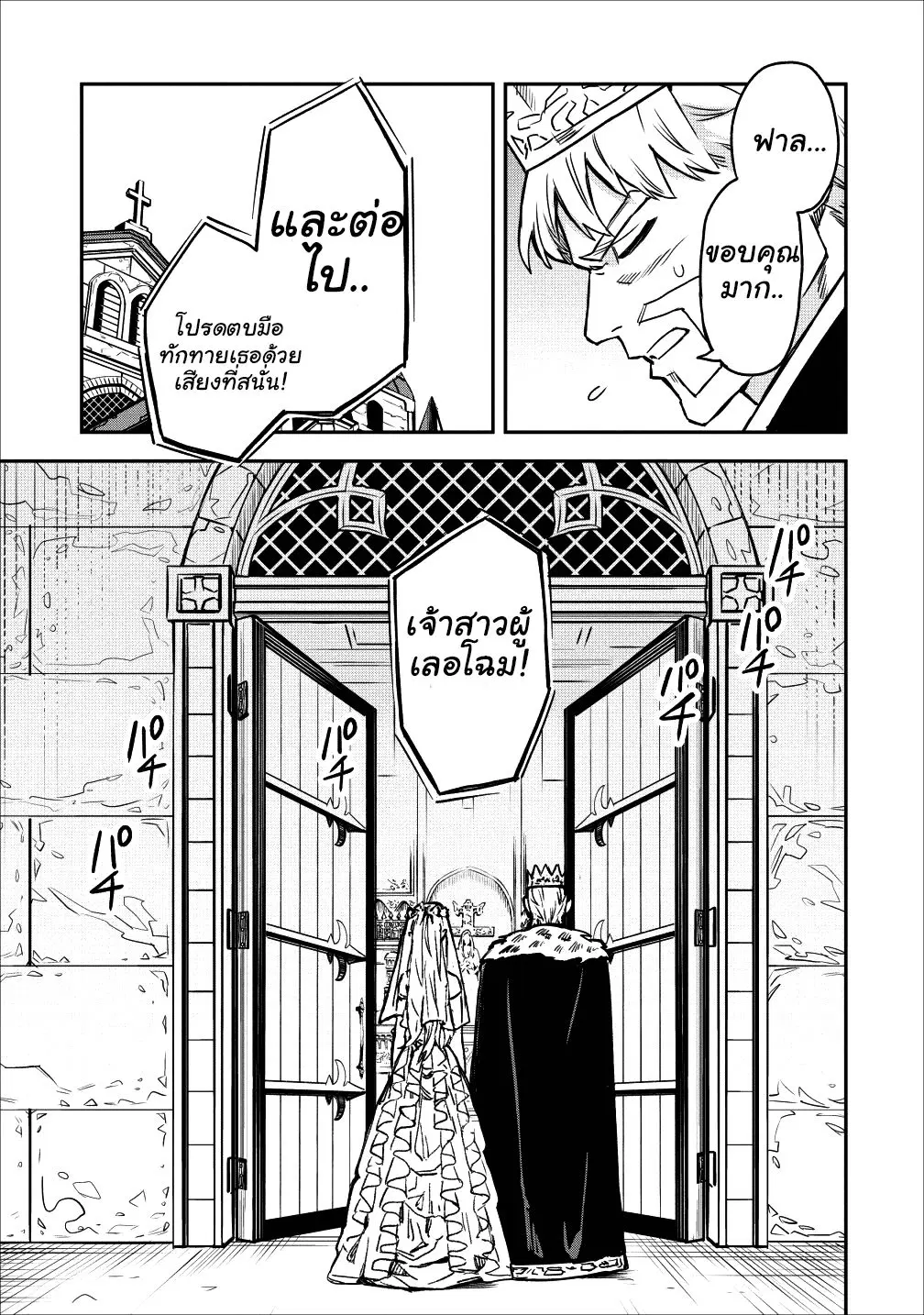 Noumin Kanren no Skill bakka Agetetara Naze ka Tsuyoku Natta ตอนที่ 13 หน้า 3
