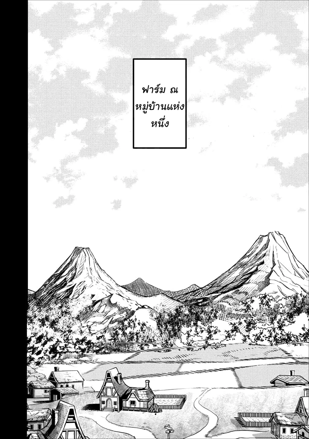 Noumin Kanren no Skill bakka Agetetara Naze ka Tsuyoku Natta ตอนที่ 14 หน้า 1