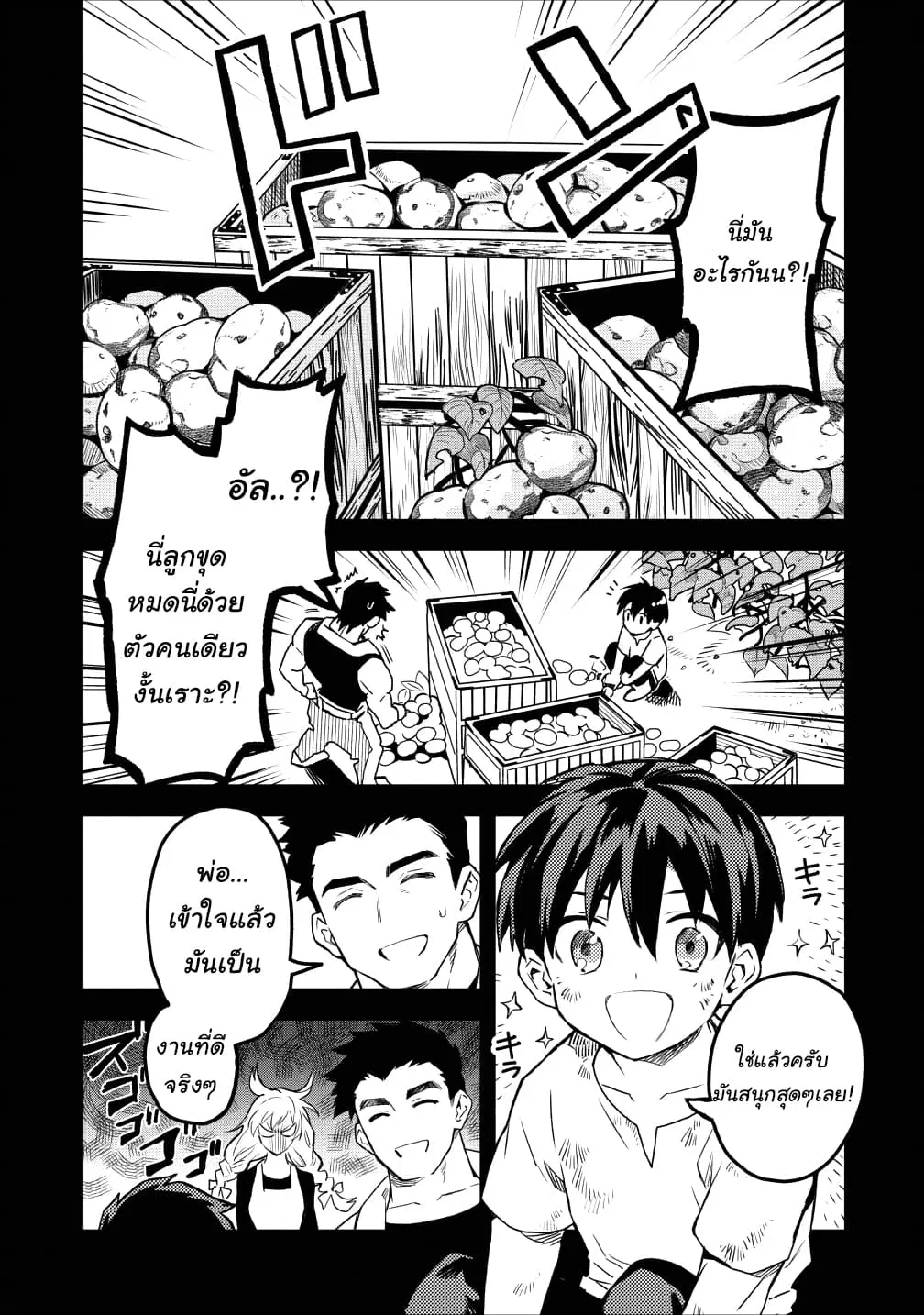 Noumin Kanren no Skill bakka Agetetara Naze ka Tsuyoku Natta ตอนที่ 14 หน้า 3