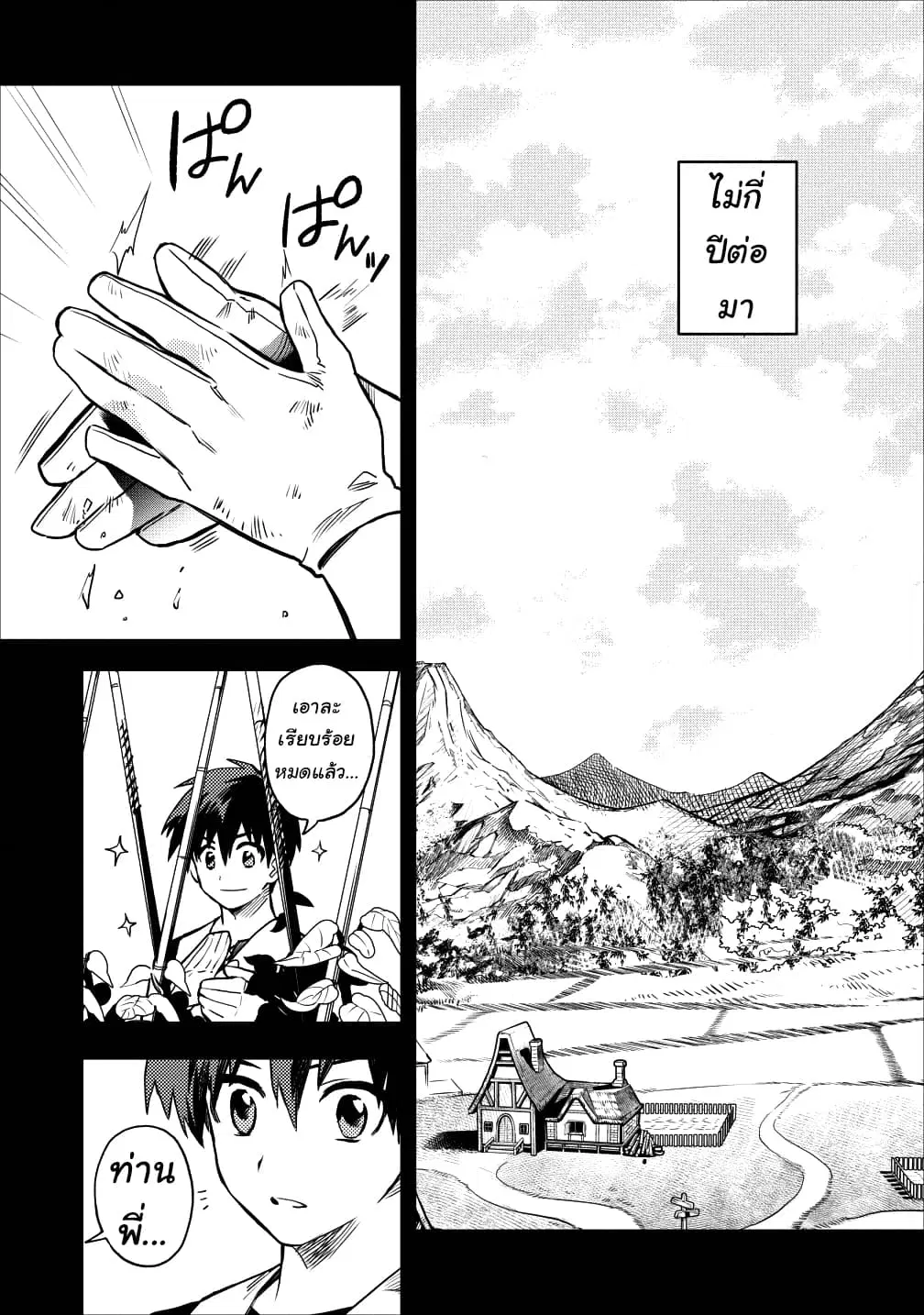 Noumin Kanren no Skill bakka Agetetara Naze ka Tsuyoku Natta ตอนที่ 15 หน้า 1