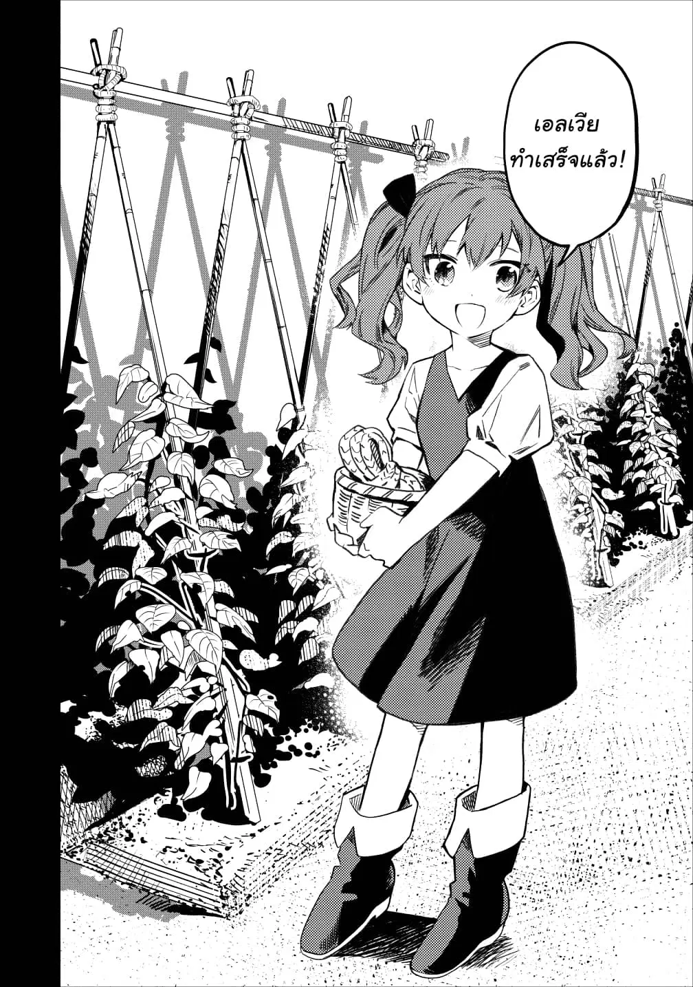 Noumin Kanren no Skill bakka Agetetara Naze ka Tsuyoku Natta ตอนที่ 15 หน้า 2
