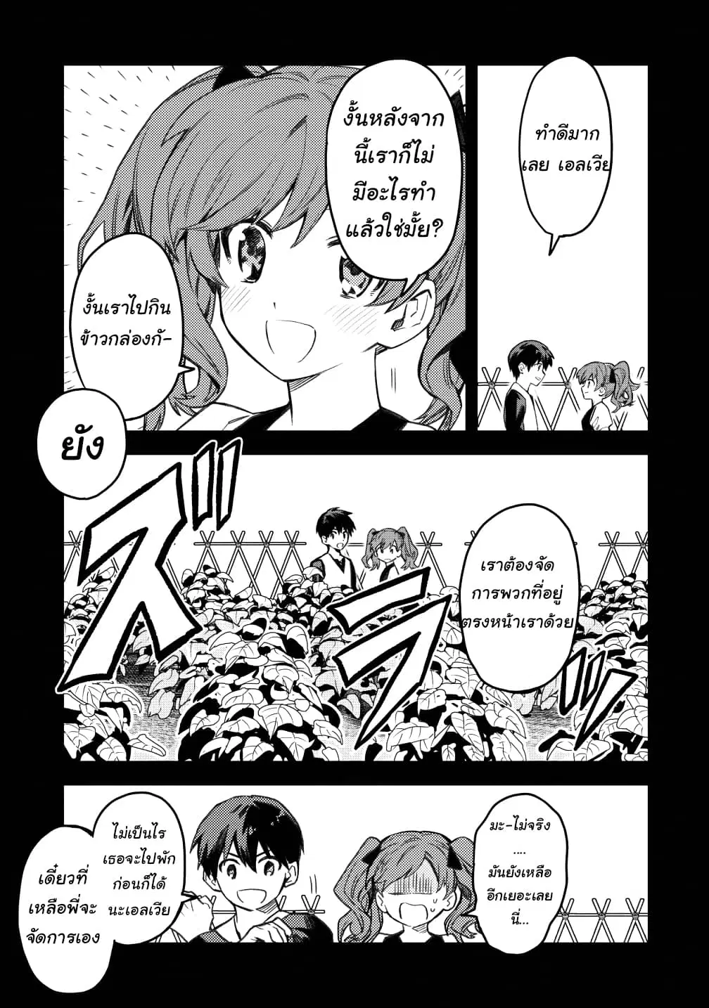 Noumin Kanren no Skill bakka Agetetara Naze ka Tsuyoku Natta ตอนที่ 15 หน้า 3
