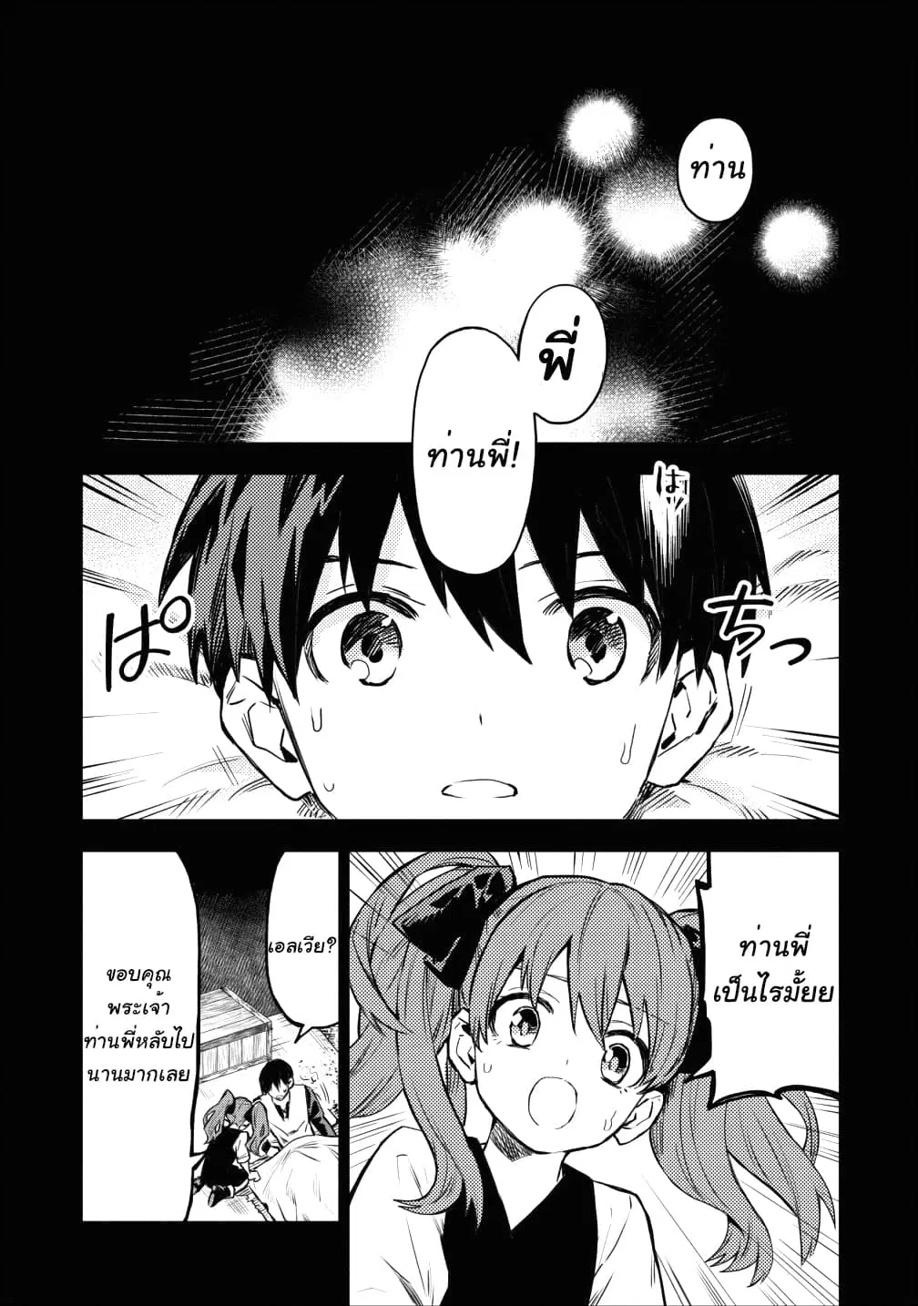 Noumin Kanren no Skill bakka Agetetara Naze ka Tsuyoku Natta ตอนที่ 16 หน้า 2