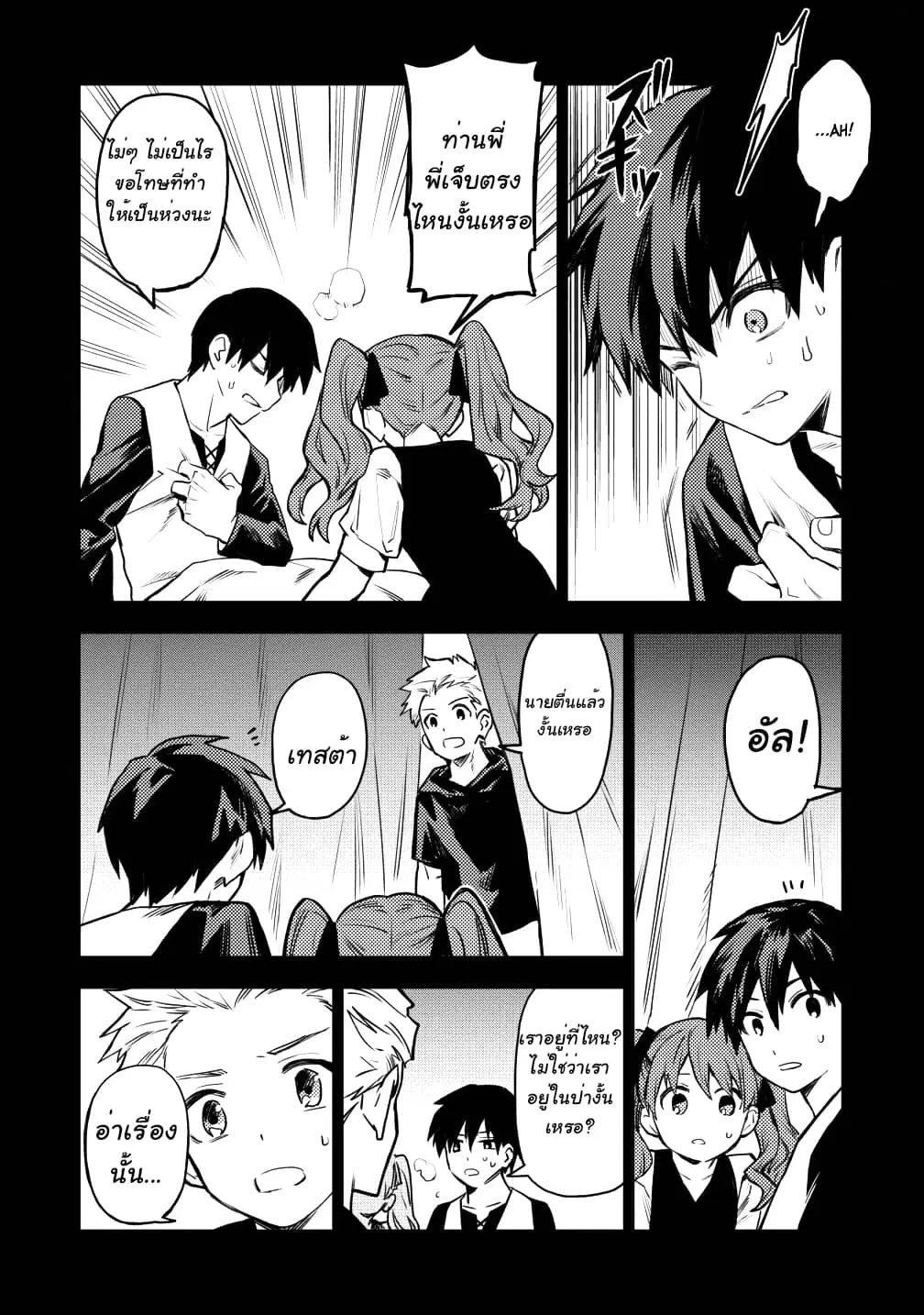 Noumin Kanren no Skill bakka Agetetara Naze ka Tsuyoku Natta ตอนที่ 16 หน้า 3