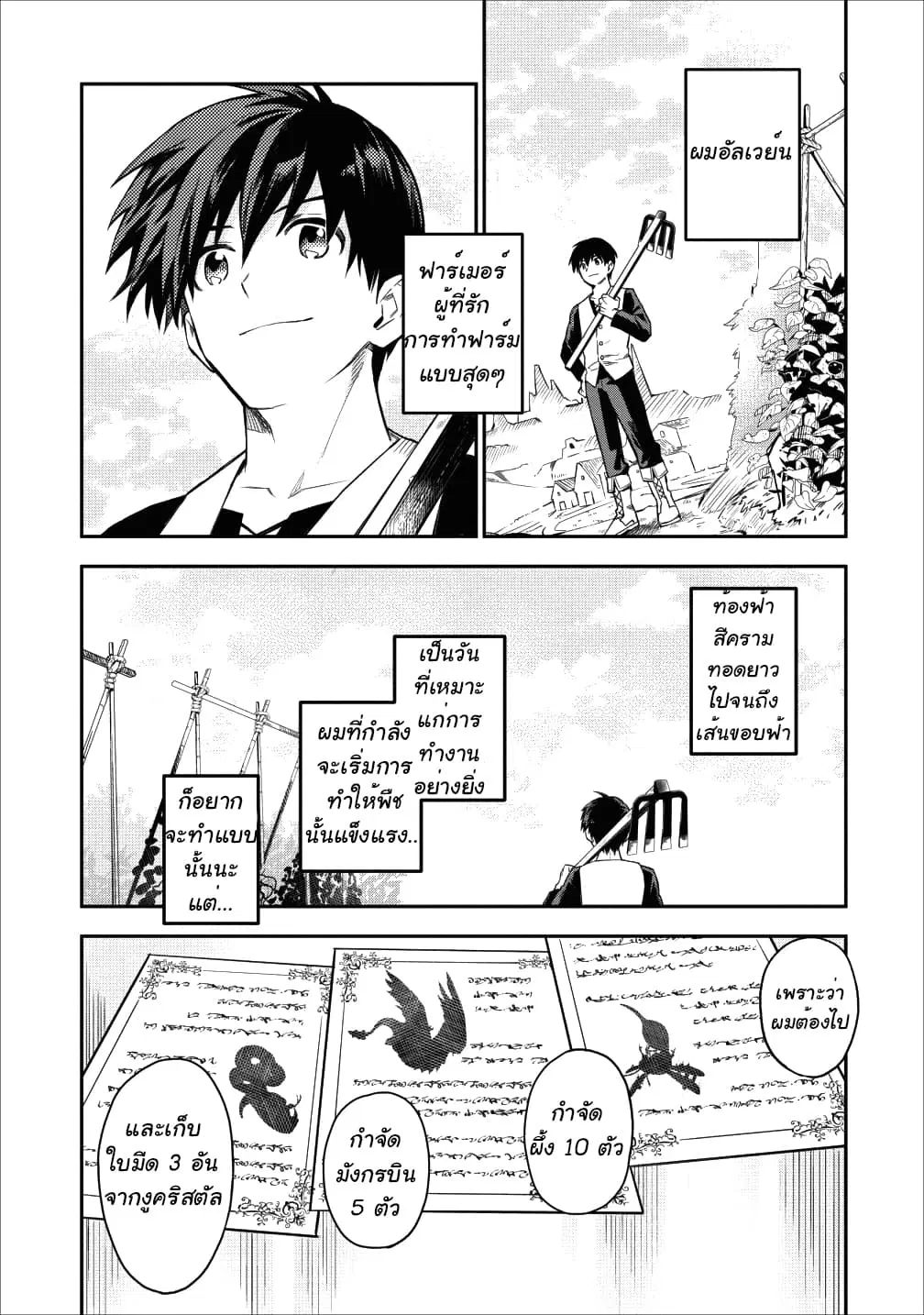 Noumin Kanren no Skill bakka Agetetara Naze ka Tsuyoku Natta ตอนที่ 17 หน้า 1
