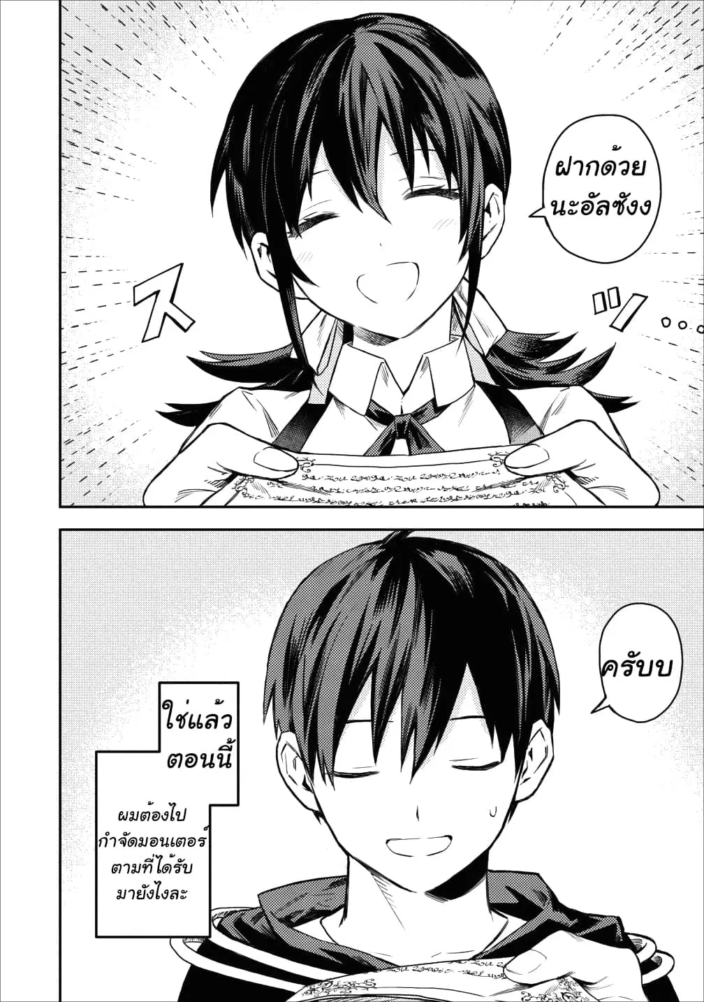 Noumin Kanren no Skill bakka Agetetara Naze ka Tsuyoku Natta ตอนที่ 17 หน้า 2