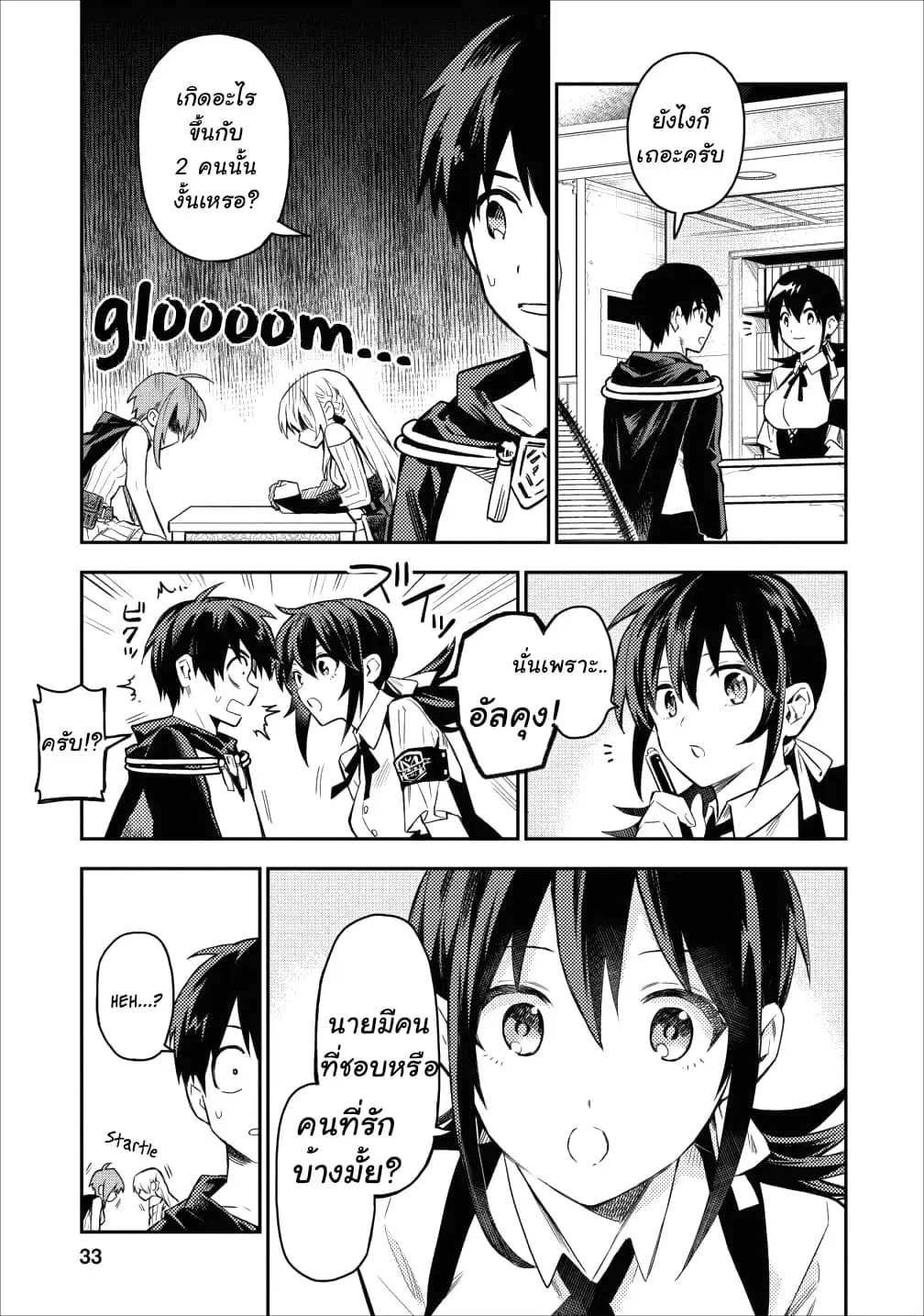 Noumin Kanren no Skill bakka Agetetara Naze ka Tsuyoku Natta ตอนที่ 17 หน้า 3