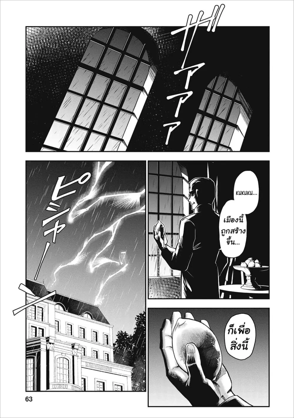 Noumin Kanren no Skill bakka Agetetara Naze ka Tsuyoku Natta ตอนที่ 18 หน้า 1