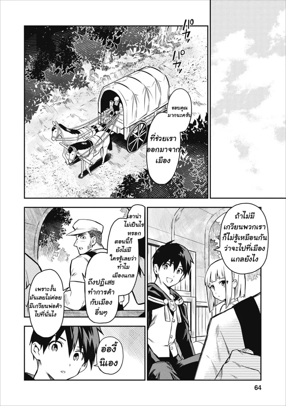 Noumin Kanren no Skill bakka Agetetara Naze ka Tsuyoku Natta ตอนที่ 18 หน้า 2