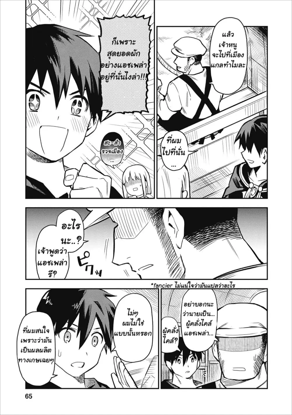 Noumin Kanren no Skill bakka Agetetara Naze ka Tsuyoku Natta ตอนที่ 18 หน้า 3