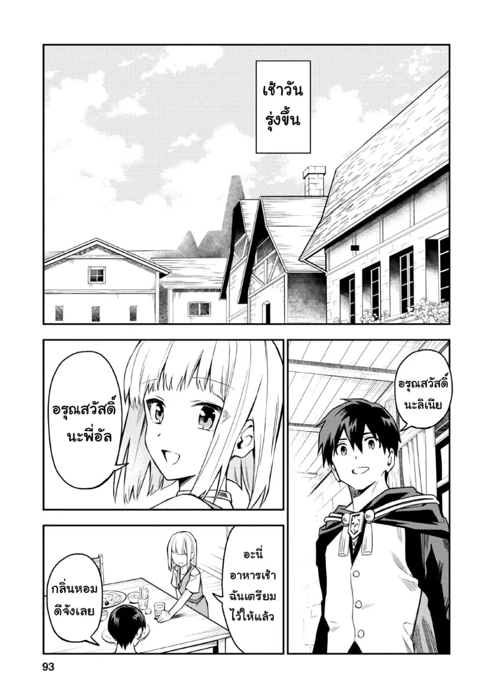 Noumin Kanren no Skill bakka Agetetara Naze ka Tsuyoku Natta ตอนที่ 19 หน้า 1
