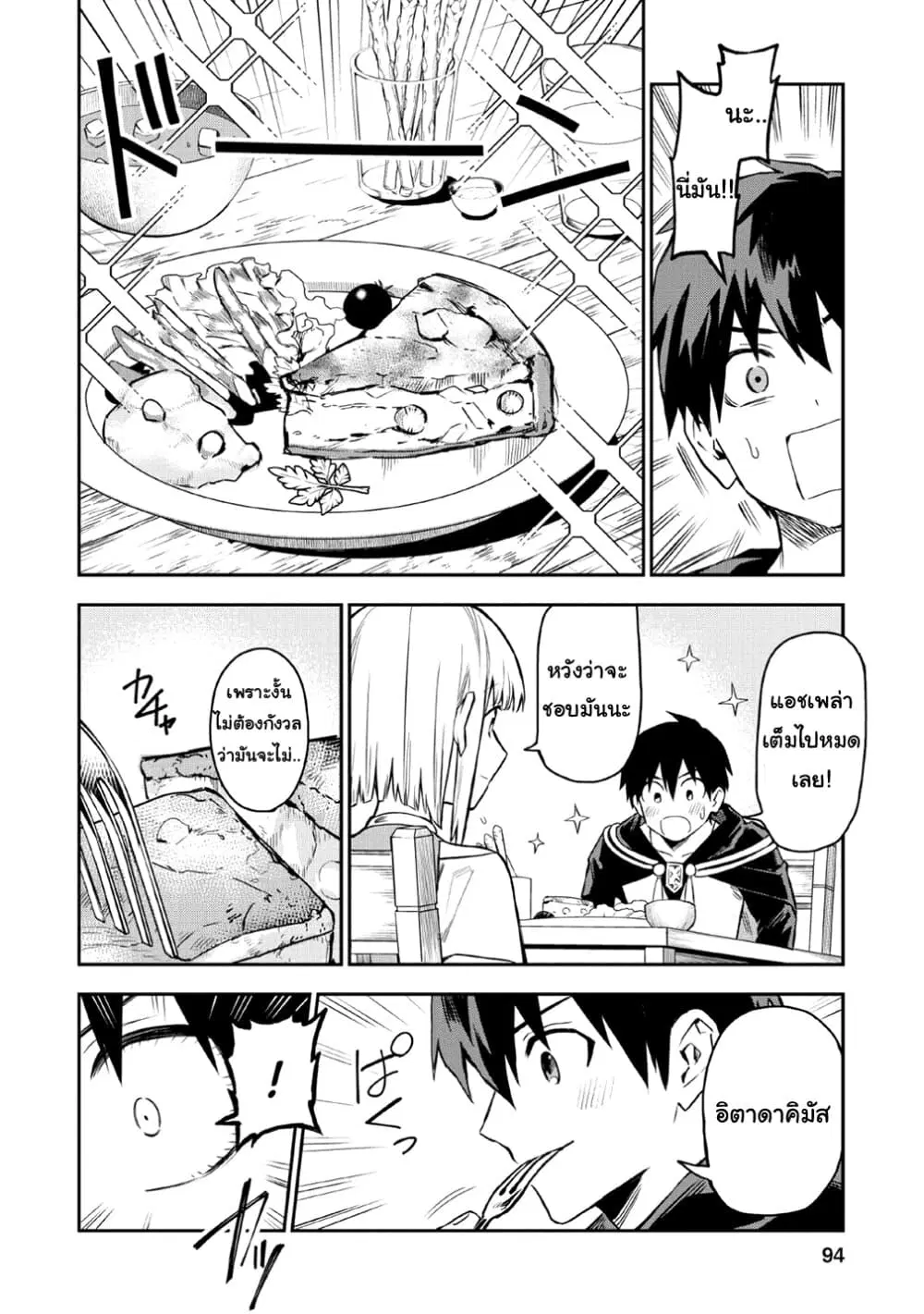 Noumin Kanren no Skill bakka Agetetara Naze ka Tsuyoku Natta ตอนที่ 19 หน้า 2